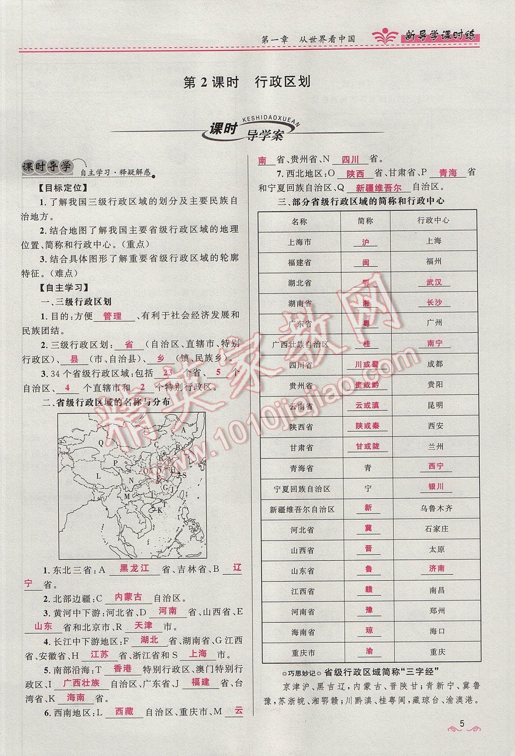 2017年奪冠百分百新導學課時練八年級地理上冊人教版 第一章第5頁