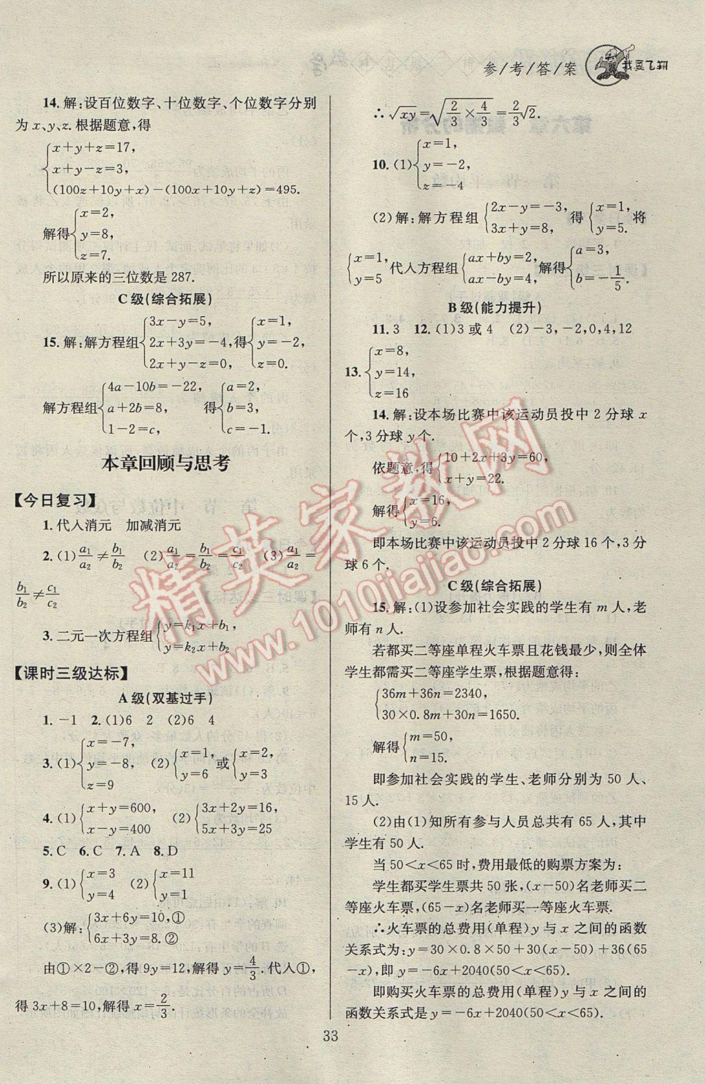 2017年天府前沿課時三級達(dá)標(biāo)八年級數(shù)學(xué)上冊北師大版 參考答案第33頁