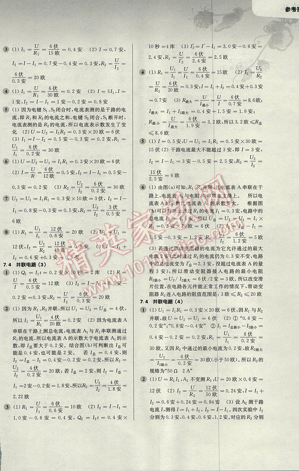 2017年第一作業(yè)九年級物理全一冊 參考答案第14頁