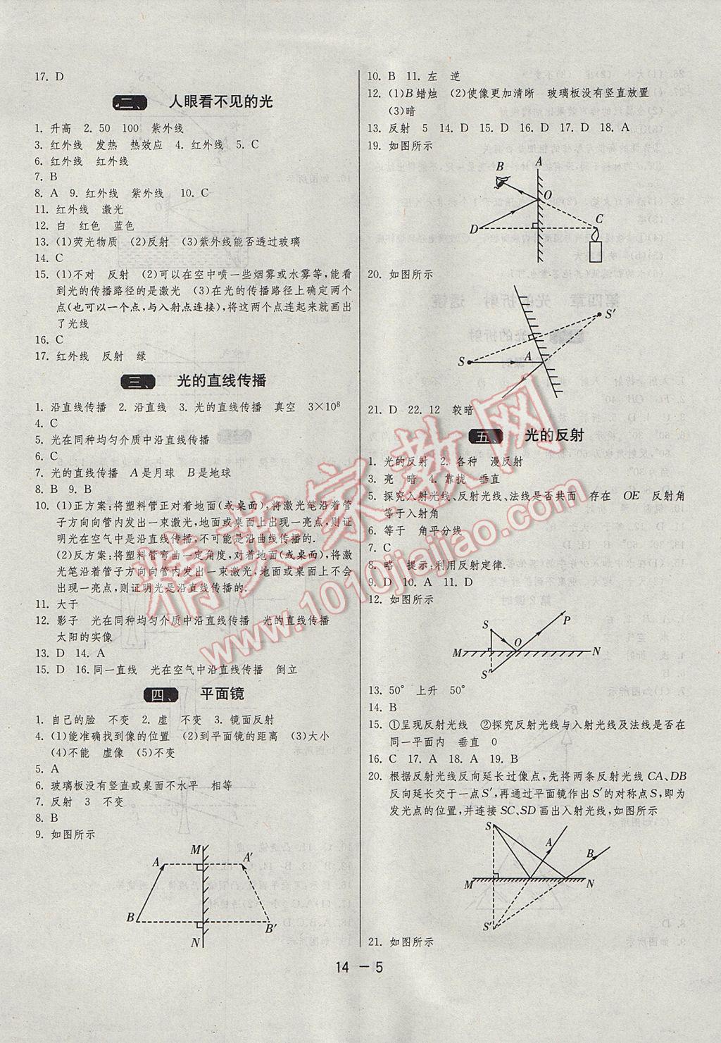 2017年1課3練單元達標(biāo)測試八年級物理上冊蘇科版 參考答案第5頁