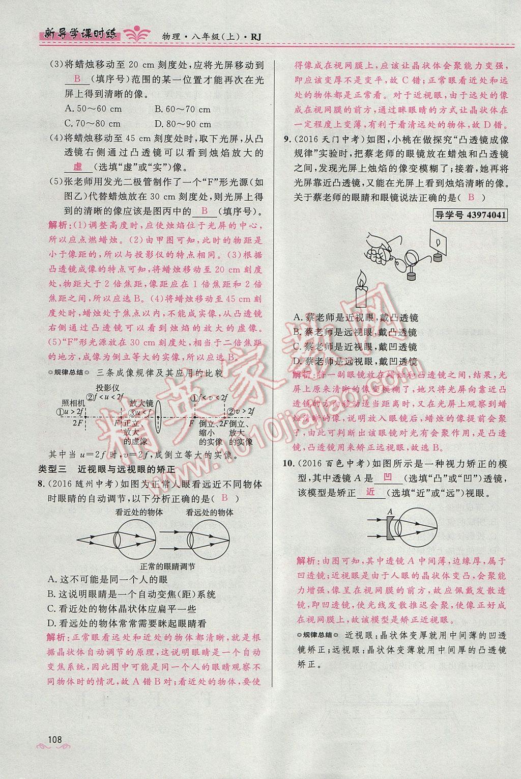 2017年夺冠百分百新导学课时练八年级物理上册人教版 第五章 透镜及其应用第114页