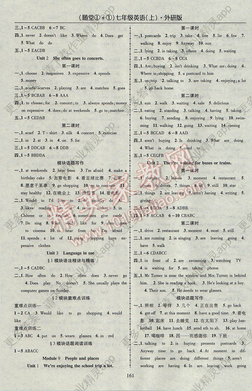 2017年随堂1加1导练七年级英语上册外研版答案