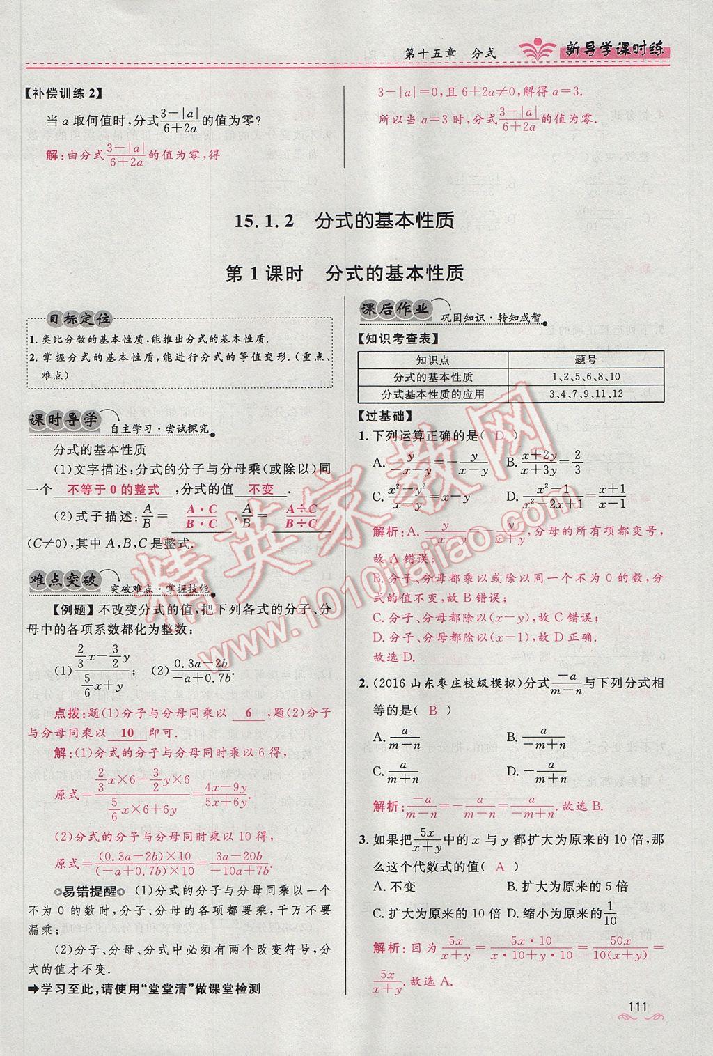 2017年夺冠百分百新导学课时练八年级数学上册人教版 第十五章 分式第114页