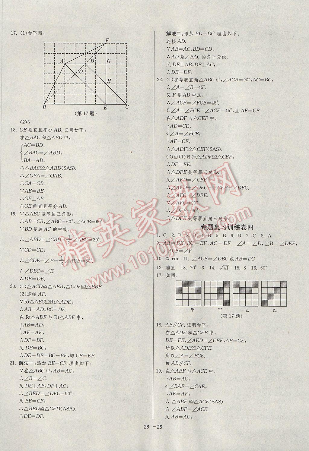 2017年1課3練單元達(dá)標(biāo)測試八年級數(shù)學(xué)上冊人教版 參考答案第26頁