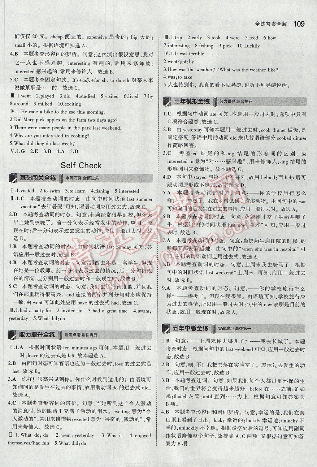 2017年5年中考3年模擬初中英語七年級(jí)上冊(cè)魯教版山東專版 參考答案第9頁