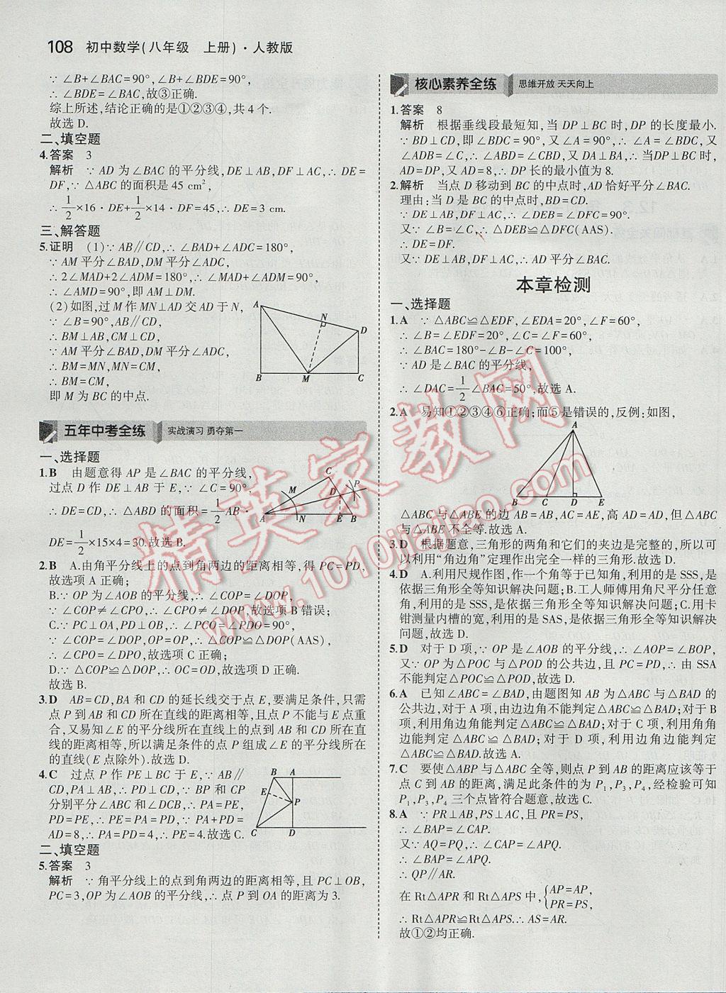 2017年5年中考3年模擬初中數(shù)學(xué)八年級上冊人教版 參考答案第10頁