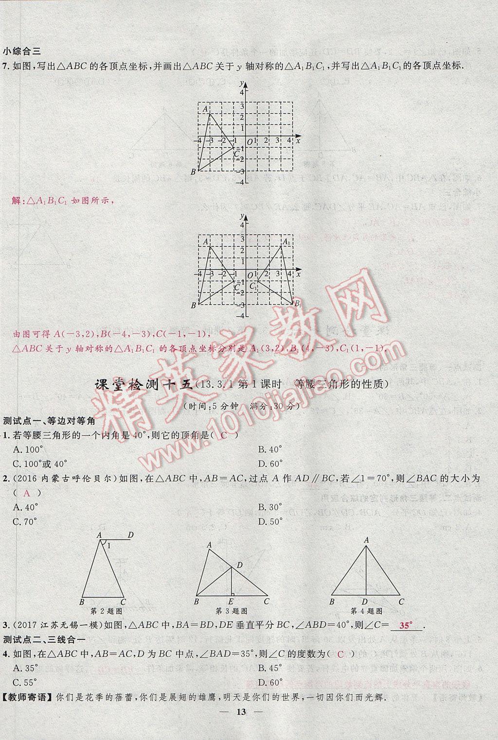 2017年夺冠百分百新导学课时练八年级数学上册人教版 堂堂清课堂检测第13页