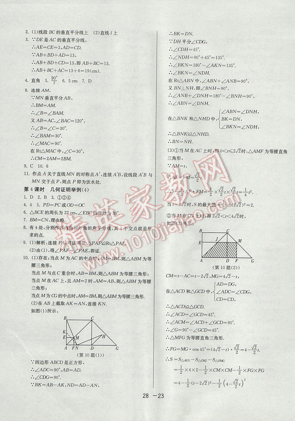 2017年1課3練單元達(dá)標(biāo)測(cè)試八年級(jí)數(shù)學(xué)上冊(cè)青島版 參考答案第23頁(yè)