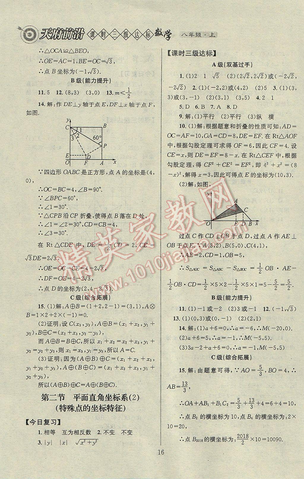 2017年天府前沿課時三級達標八年級數(shù)學上冊北師大版 參考答案第16頁