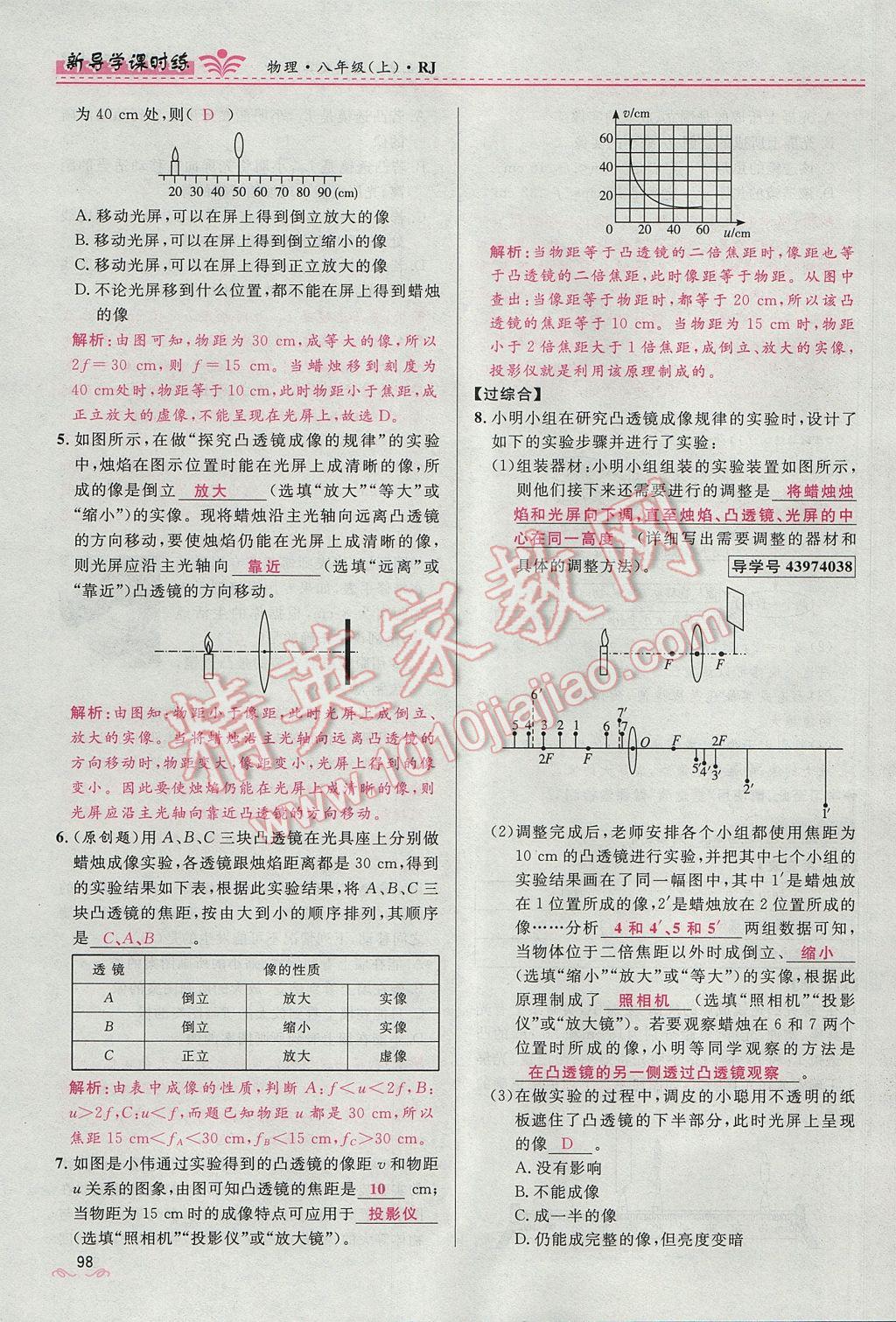 2017年夺冠百分百新导学课时练八年级物理上册人教版 第五章 透镜及其应用第104页