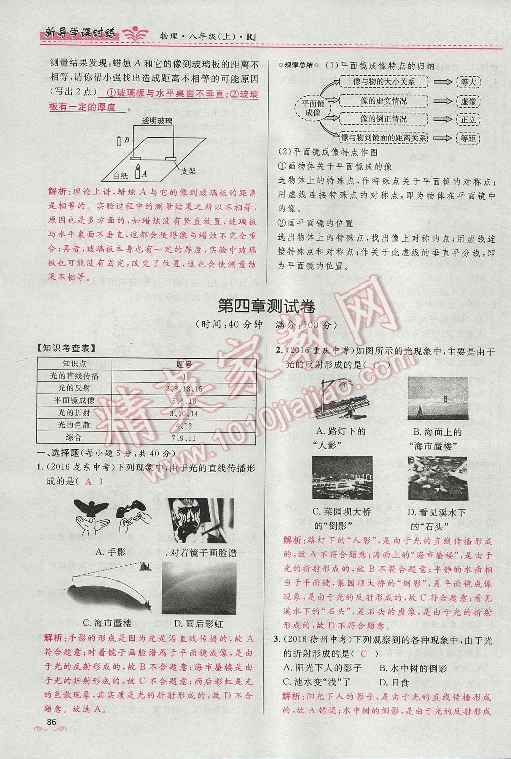 2017年夺冠百分百新导学课时练八年级物理上册人教版 第四章 光现象第168页