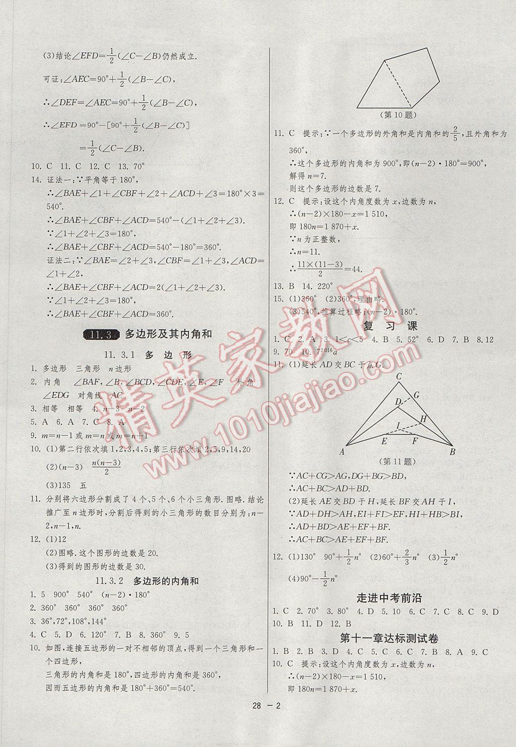 2017年1課3練單元達標測試八年級數(shù)學上冊人教版 參考答案第2頁