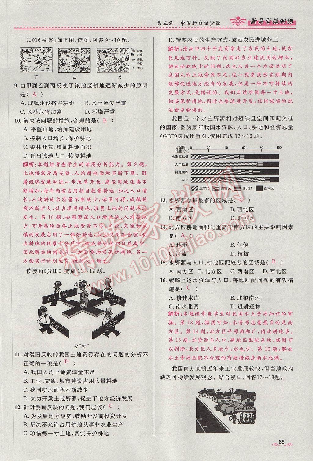 2017年奪冠百分百新導(dǎo)學(xué)課時(shí)練八年級(jí)地理上冊(cè)人教版 第三章第40頁(yè)