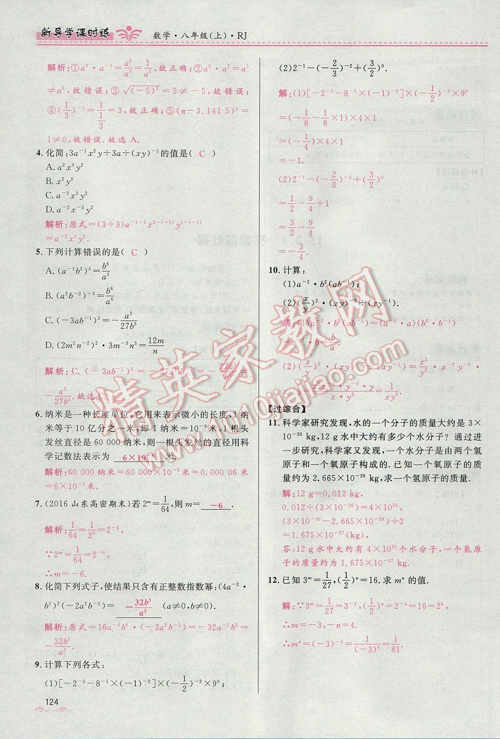 2017年夺冠百分百新导学课时练八年级数学上册人教版 第十五章 分式第127页