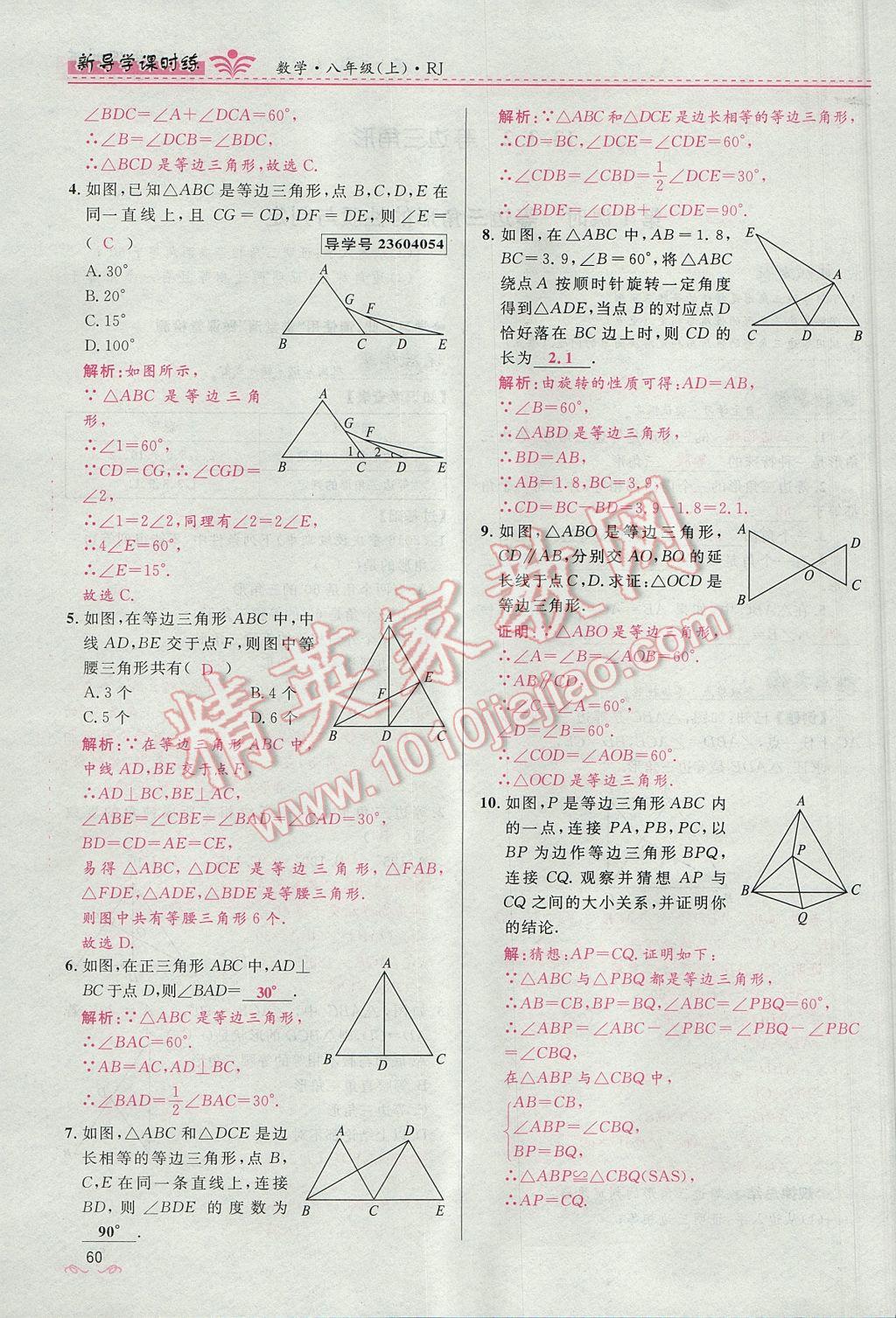 2017年夺冠百分百新导学课时练八年级数学上册人教版 第十三章 轴对称第68页