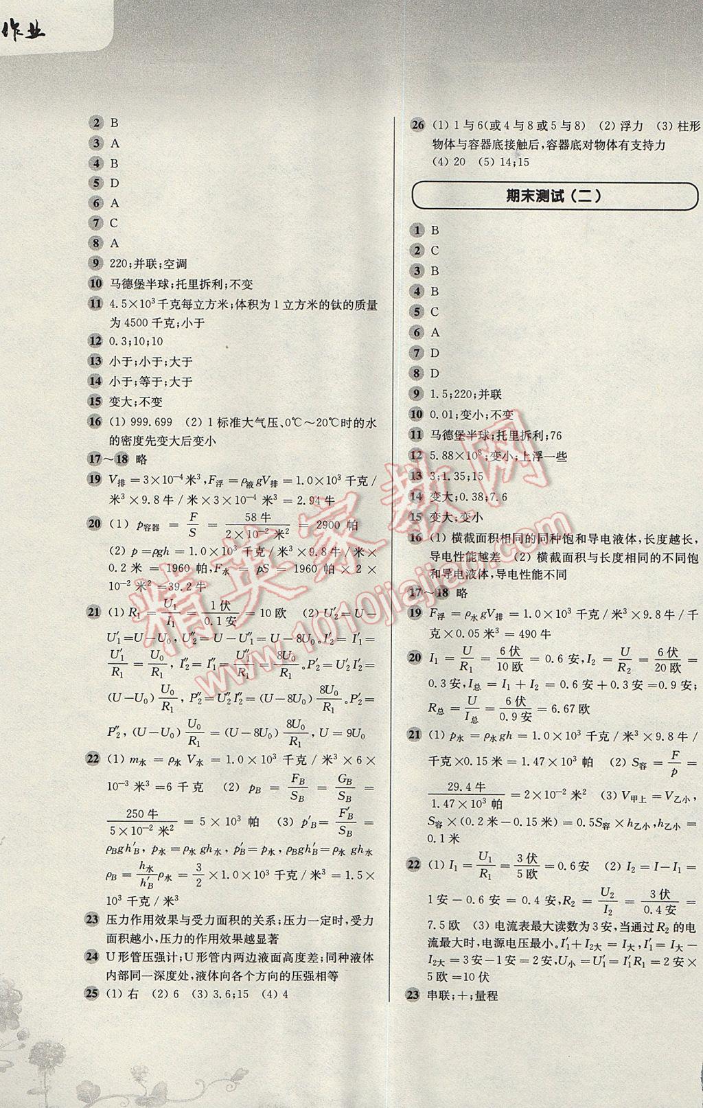 2017年第一作業(yè)九年級物理全一冊 參考答案第27頁