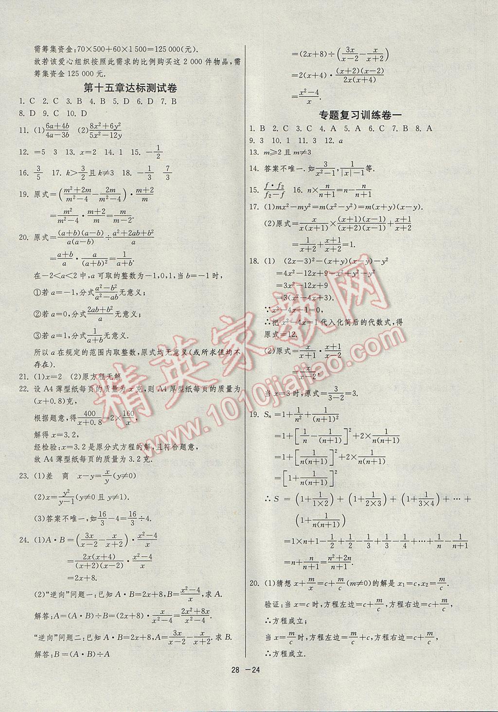 2017年1課3練單元達標測試八年級數(shù)學(xué)上冊人教版 參考答案第24頁