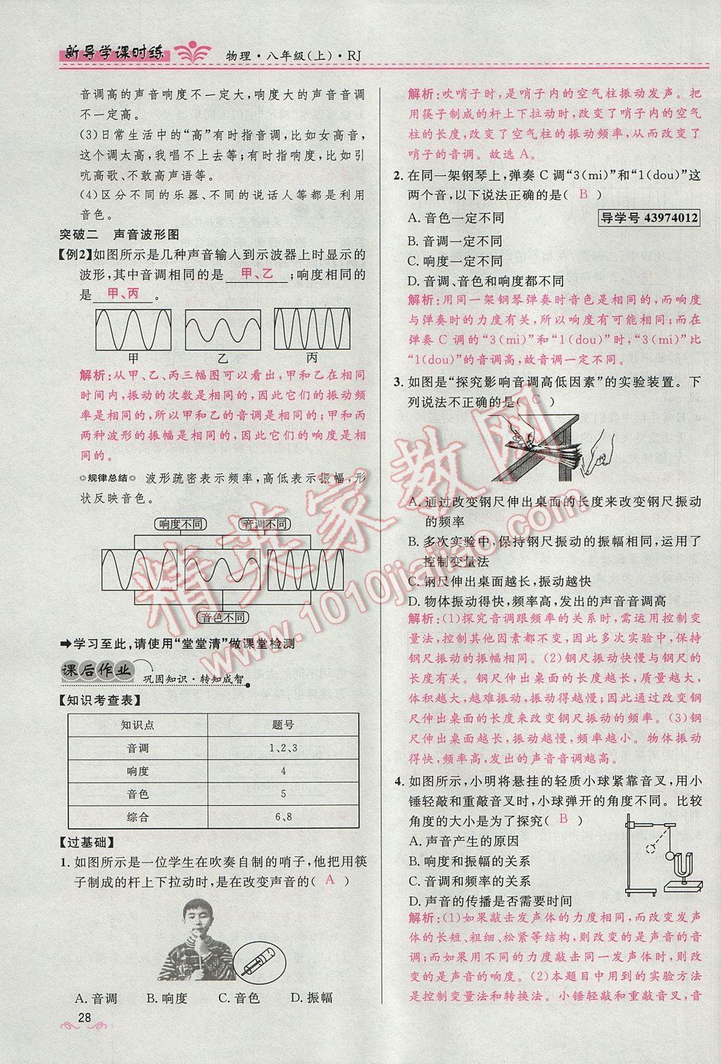 2017年夺冠百分百新导学课时练八年级物理上册人教版 第二章 声现象第82页