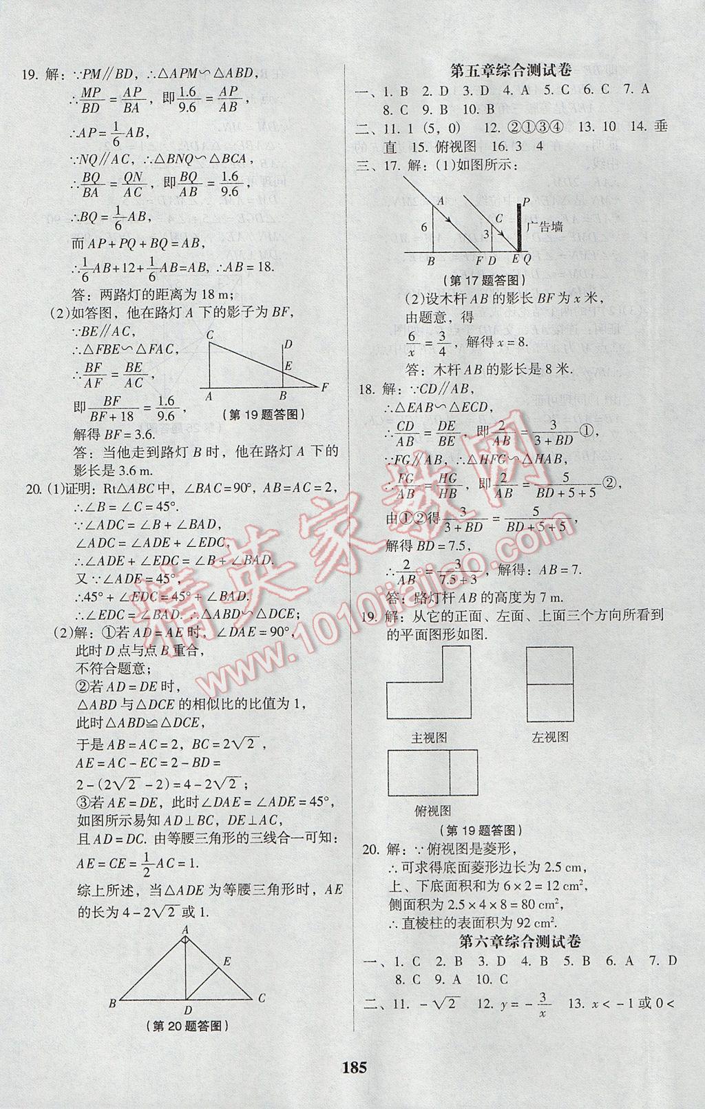 2017年全优点练课计划九年级数学上册北师大版 参考答案第37页