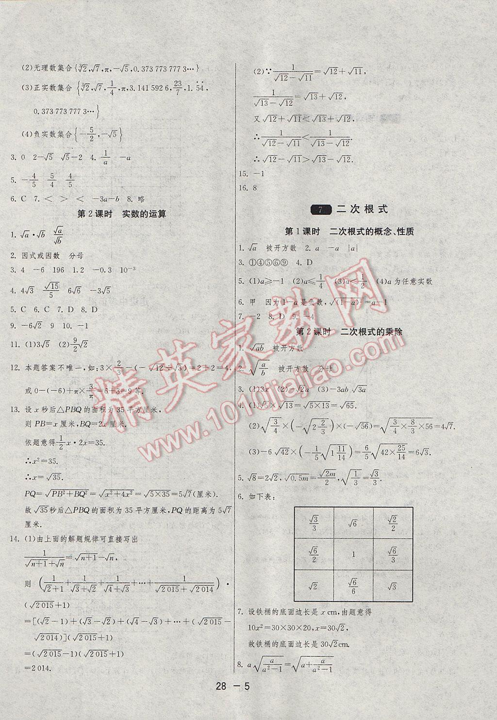 2017年1課3練單元達(dá)標(biāo)測試八年級數(shù)學(xué)上冊北師大版 參考答案第5頁