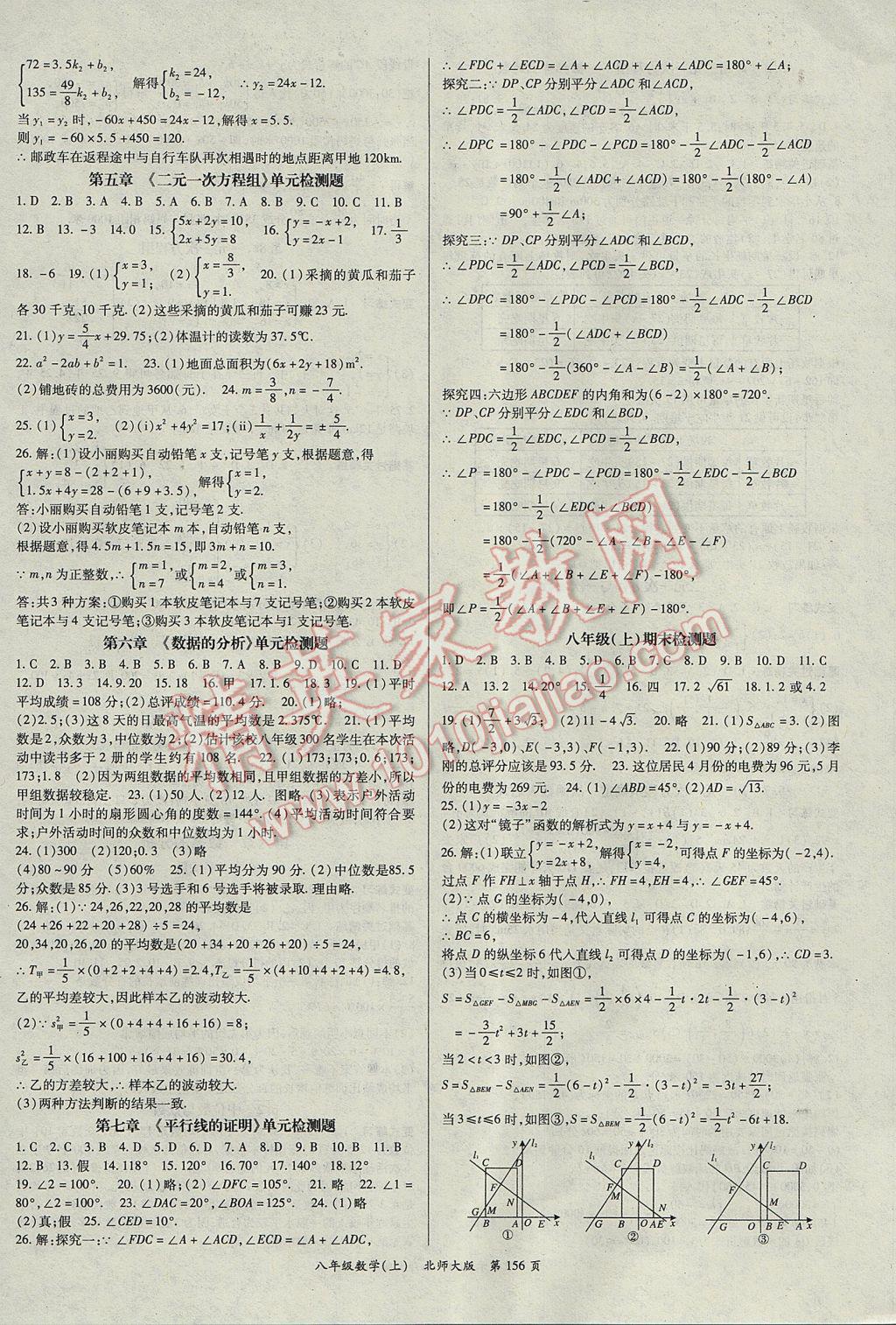 2017年启航新课堂名校名师同步学案八年级数学上册北师大版 参考答案