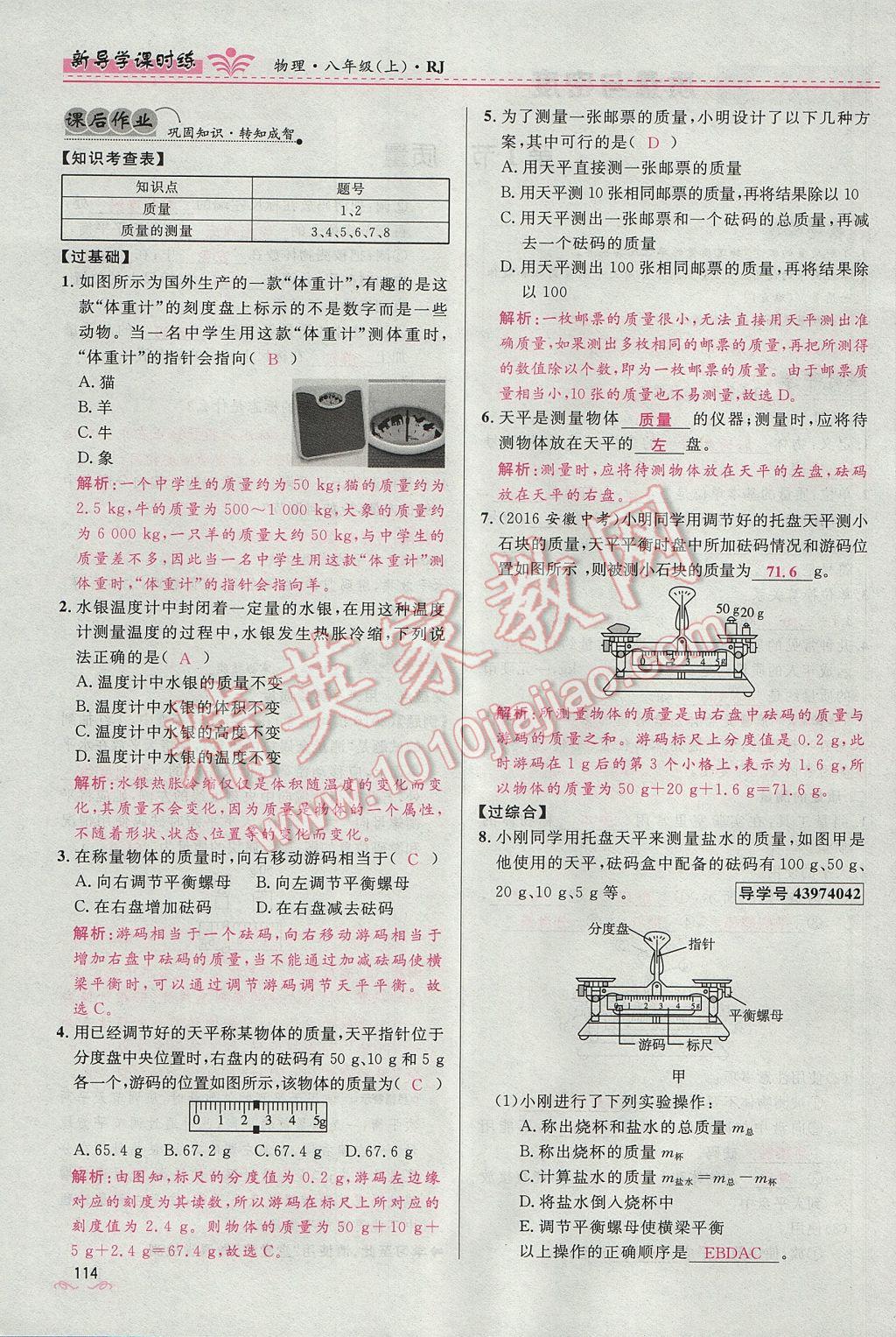 2017年夺冠百分百新导学课时练八年级物理上册人教版 第六章 质量与密度第120页