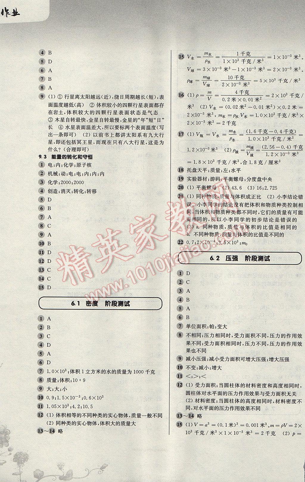 2017年第一作業(yè)九年級物理全一冊 參考答案第19頁