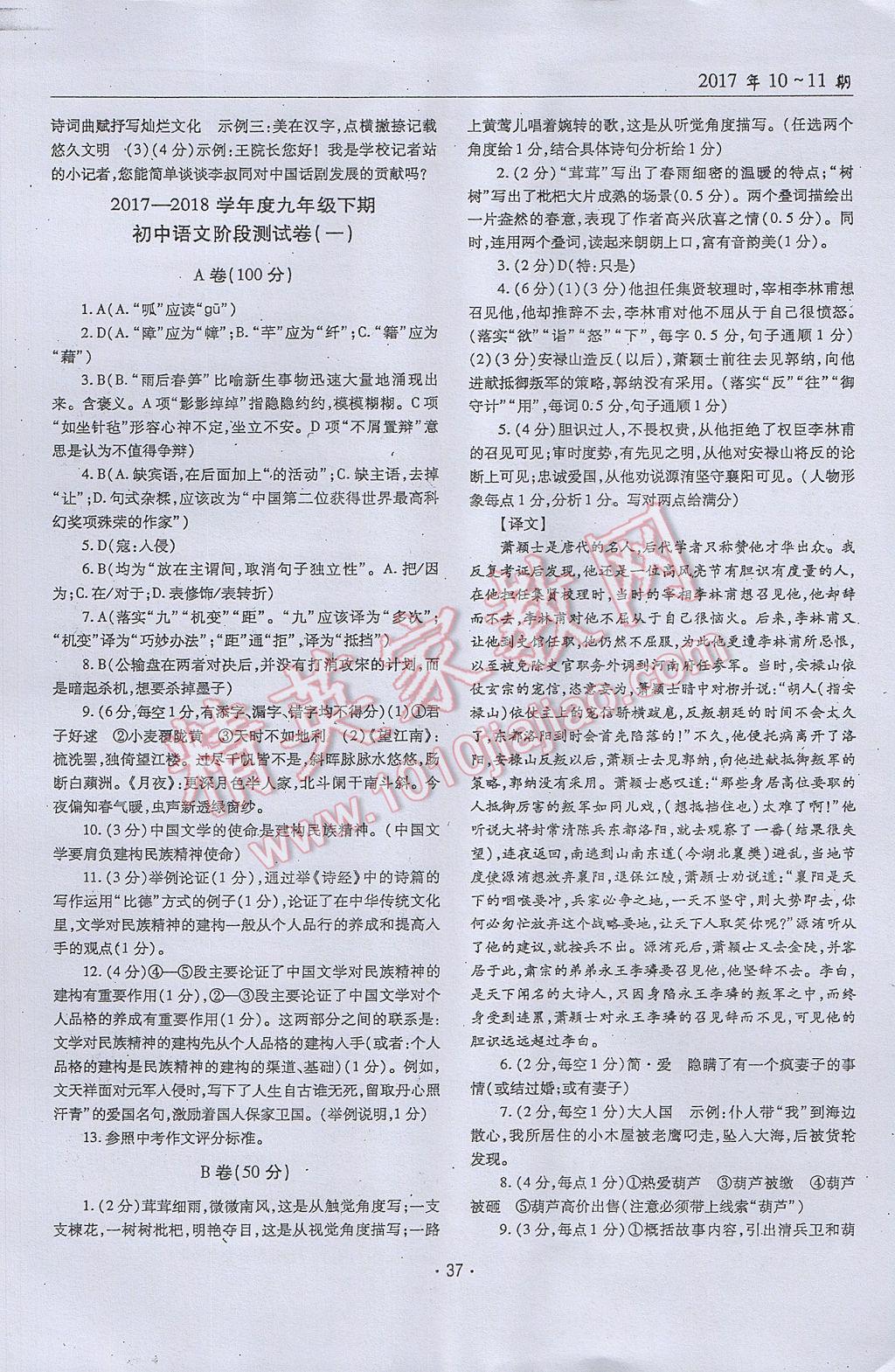 2017年文科愛好者九年級語文全一冊第10-11期 參考答案第36頁