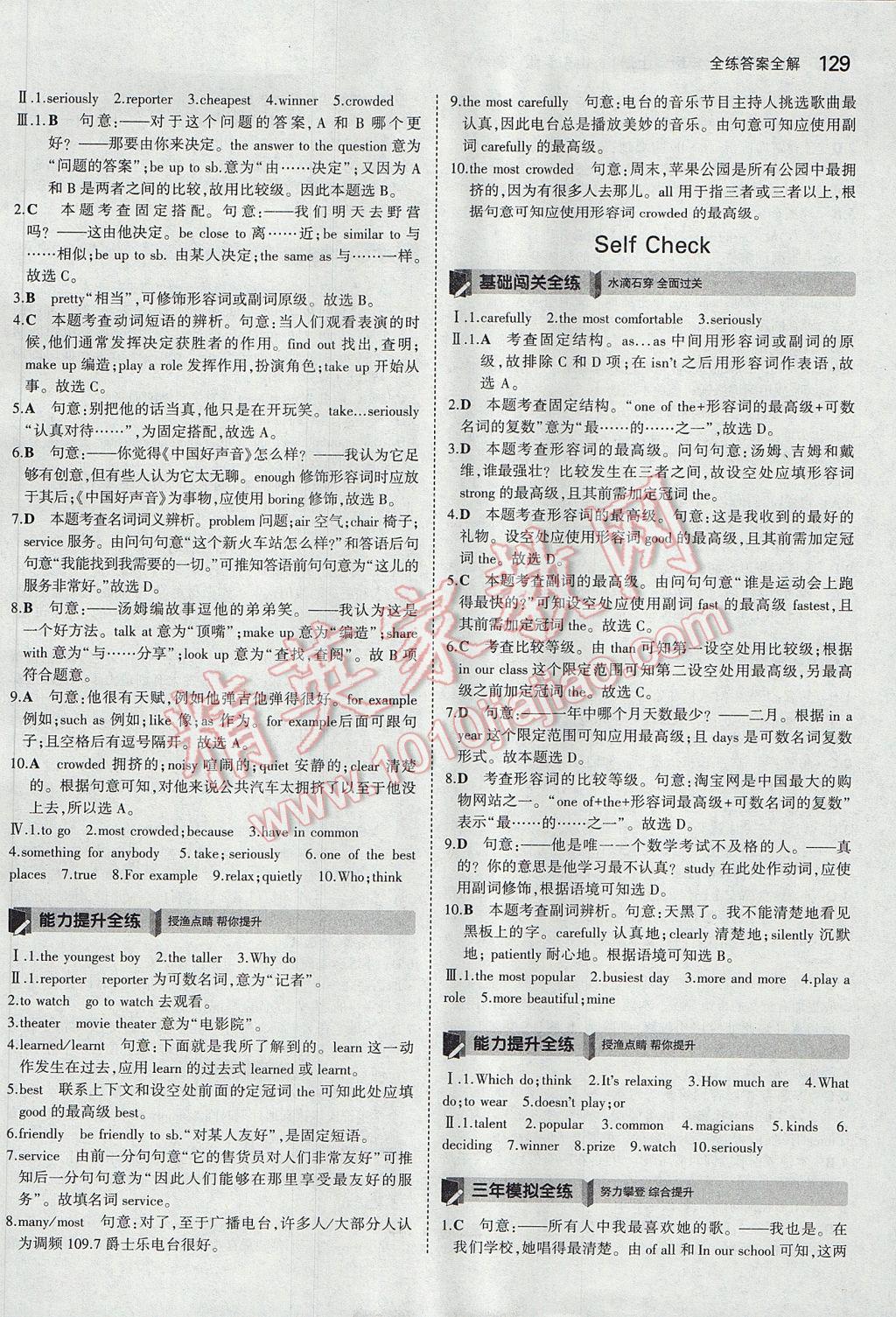 2017年5年中考3年模擬初中英語七年級上冊魯教版山東專版 參考答案第29頁