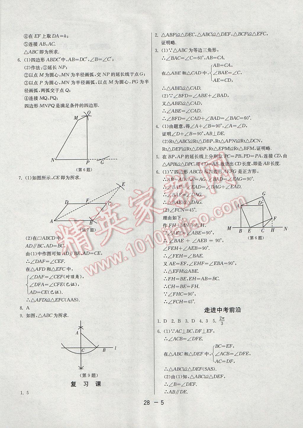 2017年1課3練單元達(dá)標(biāo)測(cè)試八年級(jí)數(shù)學(xué)上冊(cè)青島版 參考答案第5頁(yè)