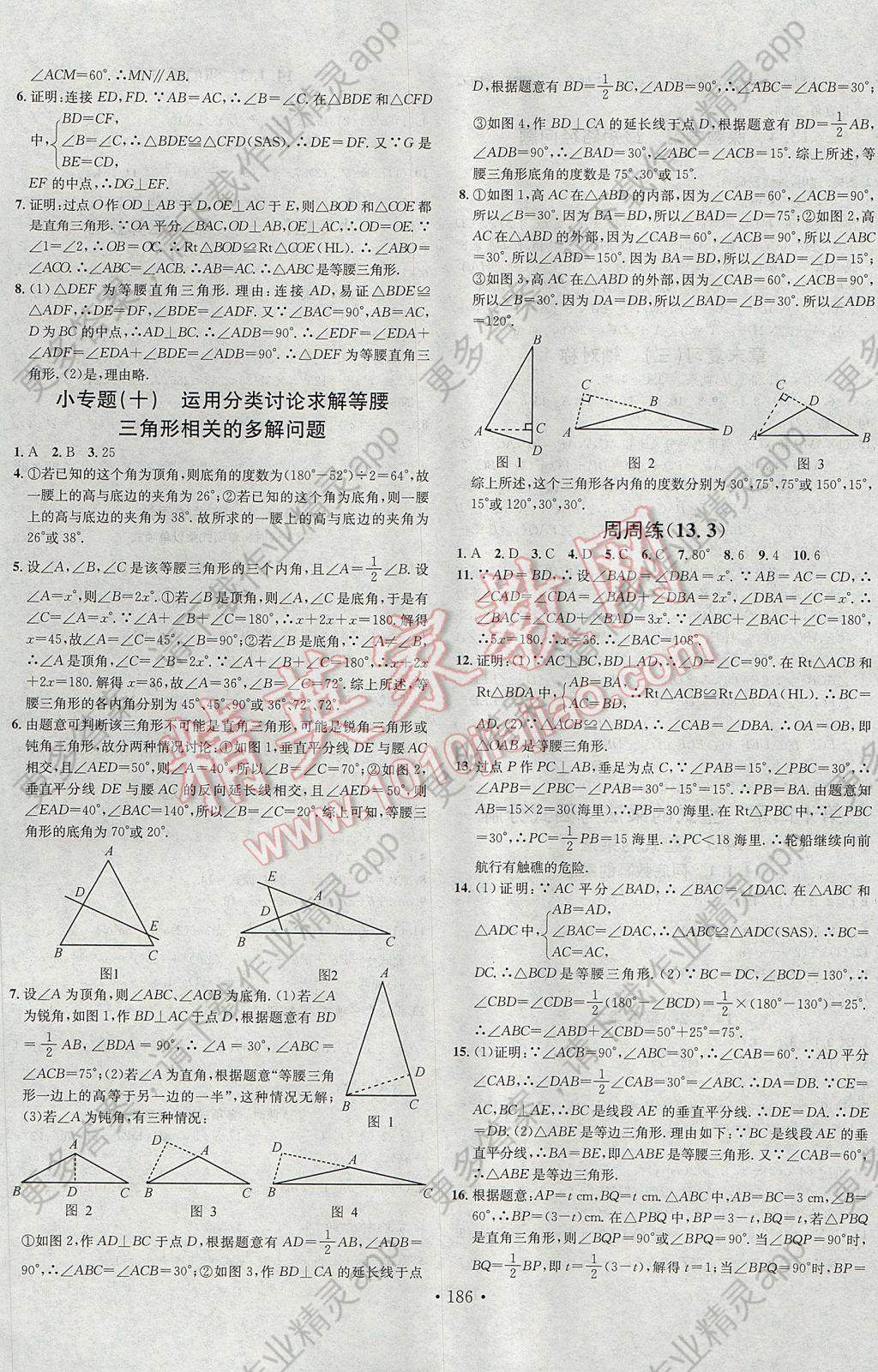 2017年名校课堂滚动学习法八年级数学上册人教版 参考答案第10页