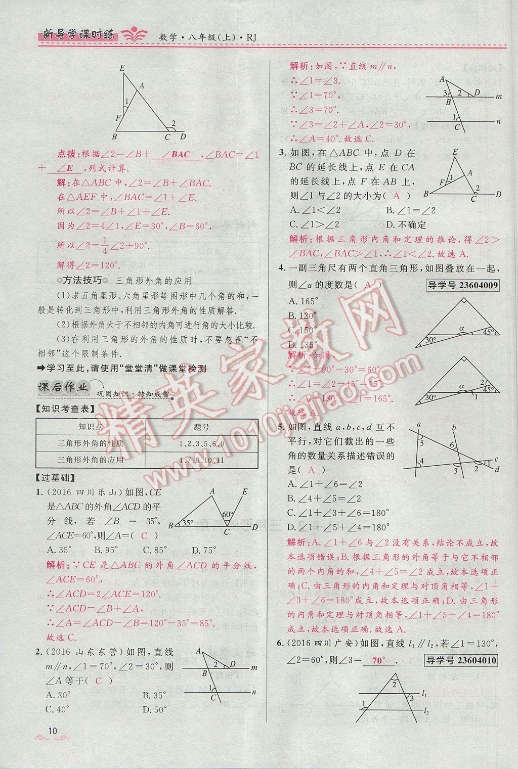 2017年夺冠百分百新导学课时练八年级数学上册人教版 第十一章 三角形第42页