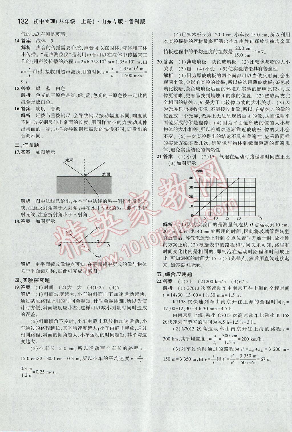 2017年5年中考3年模擬初中物理八年級(jí)上冊(cè)魯科版山東專版 參考答案第27頁