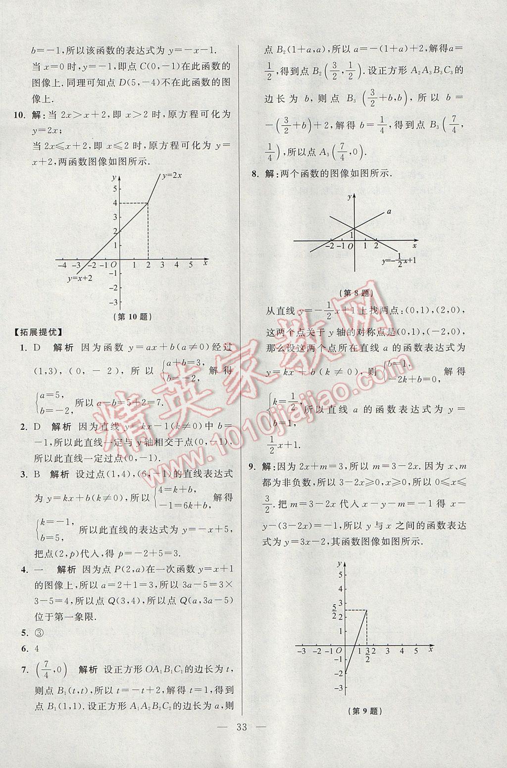 2017年初中數(shù)學(xué)小題狂做八年級(jí)上冊(cè)蘇科版提優(yōu)版 參考答案第33頁