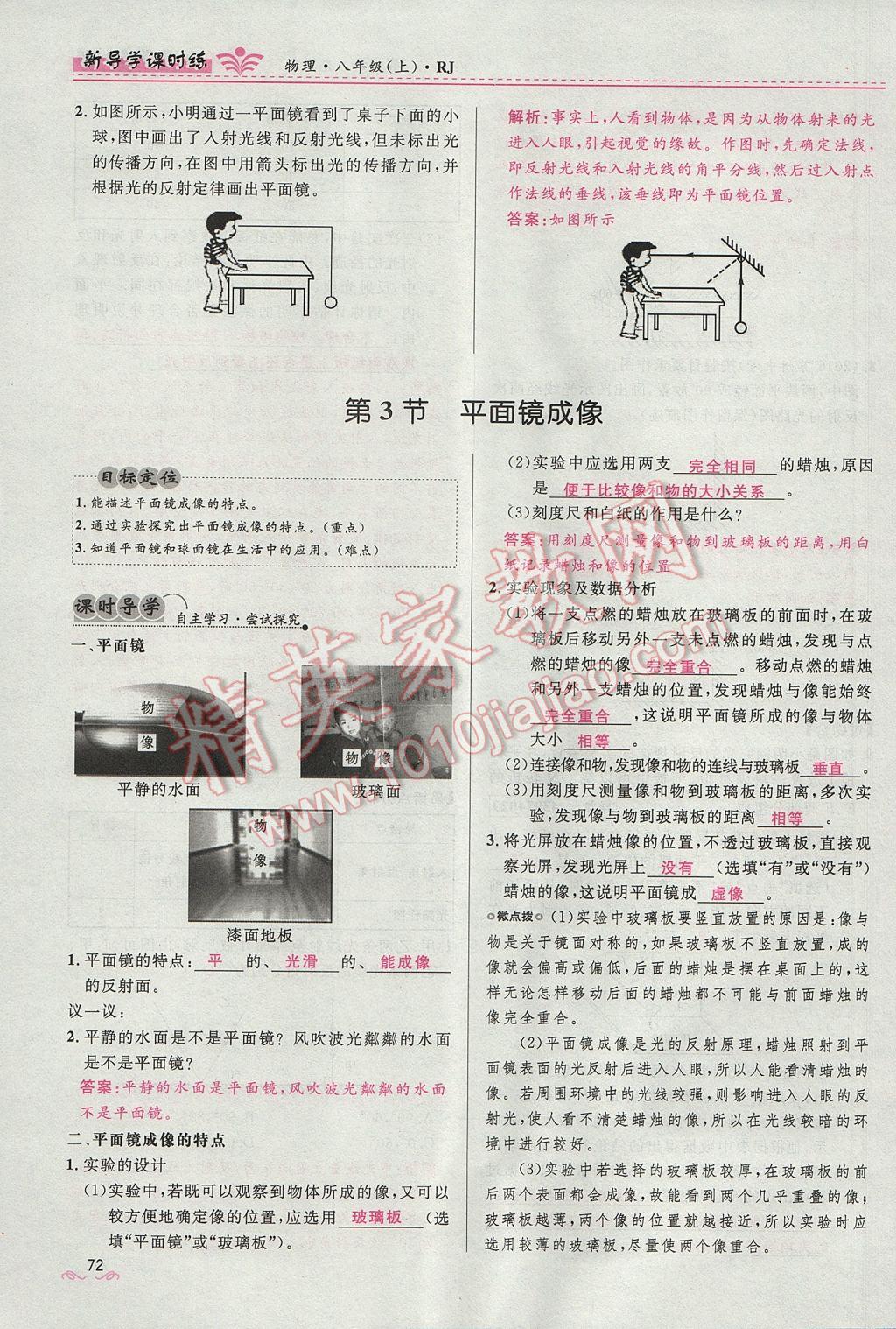 2017年夺冠百分百新导学课时练八年级物理上册人教版 第四章 光现象第154页