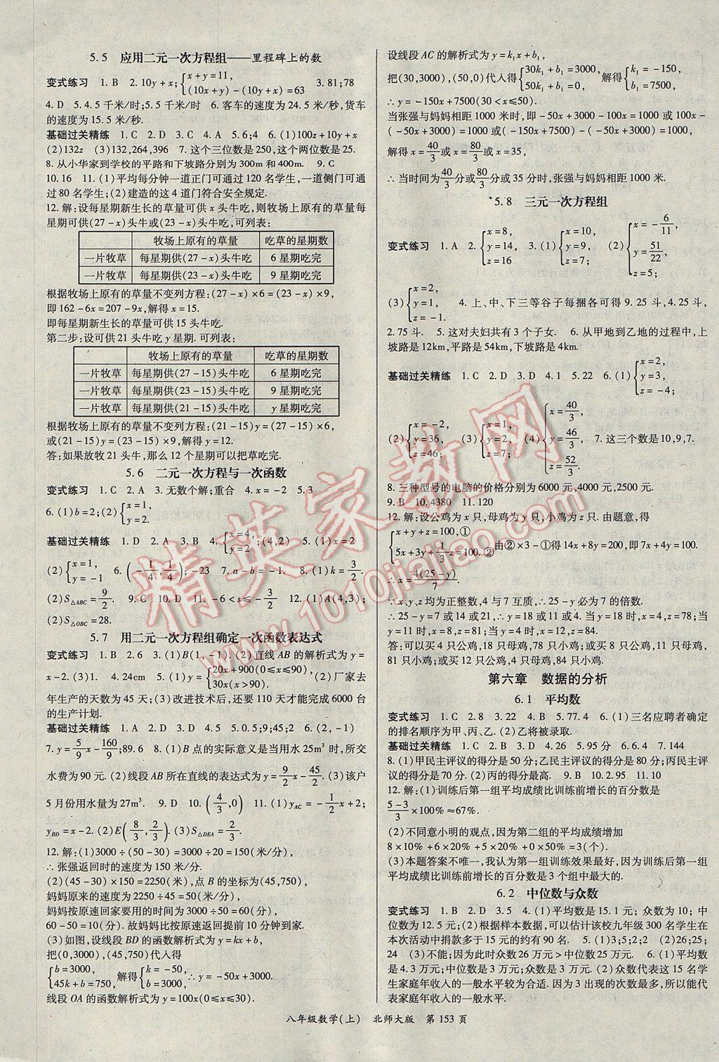 2017年启航新课堂名校名师同步学案八年级数学上册北师大版 参考答案