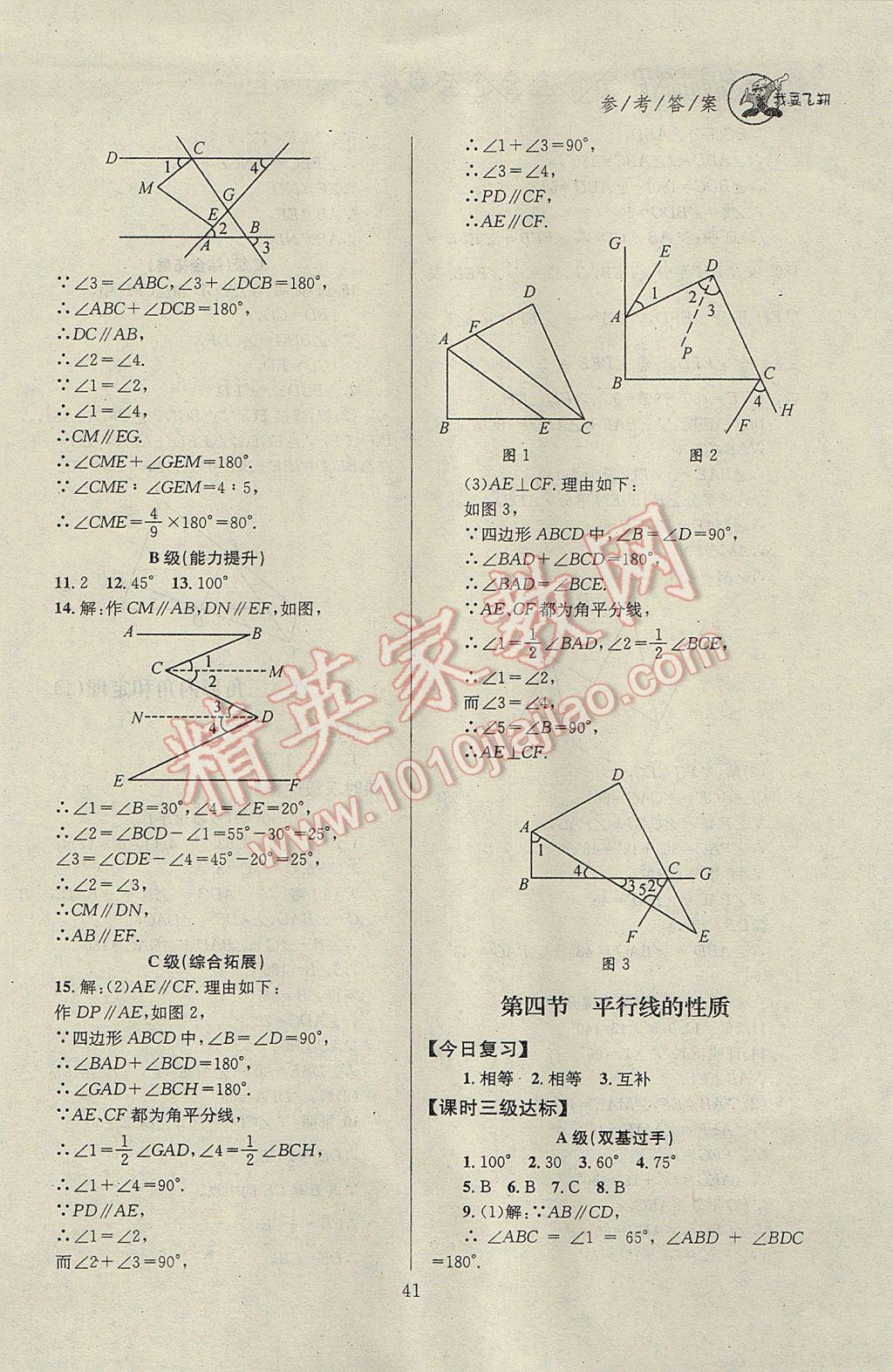 2017年天府前沿課時三級達標八年級數(shù)學上冊北師大版 參考答案第41頁