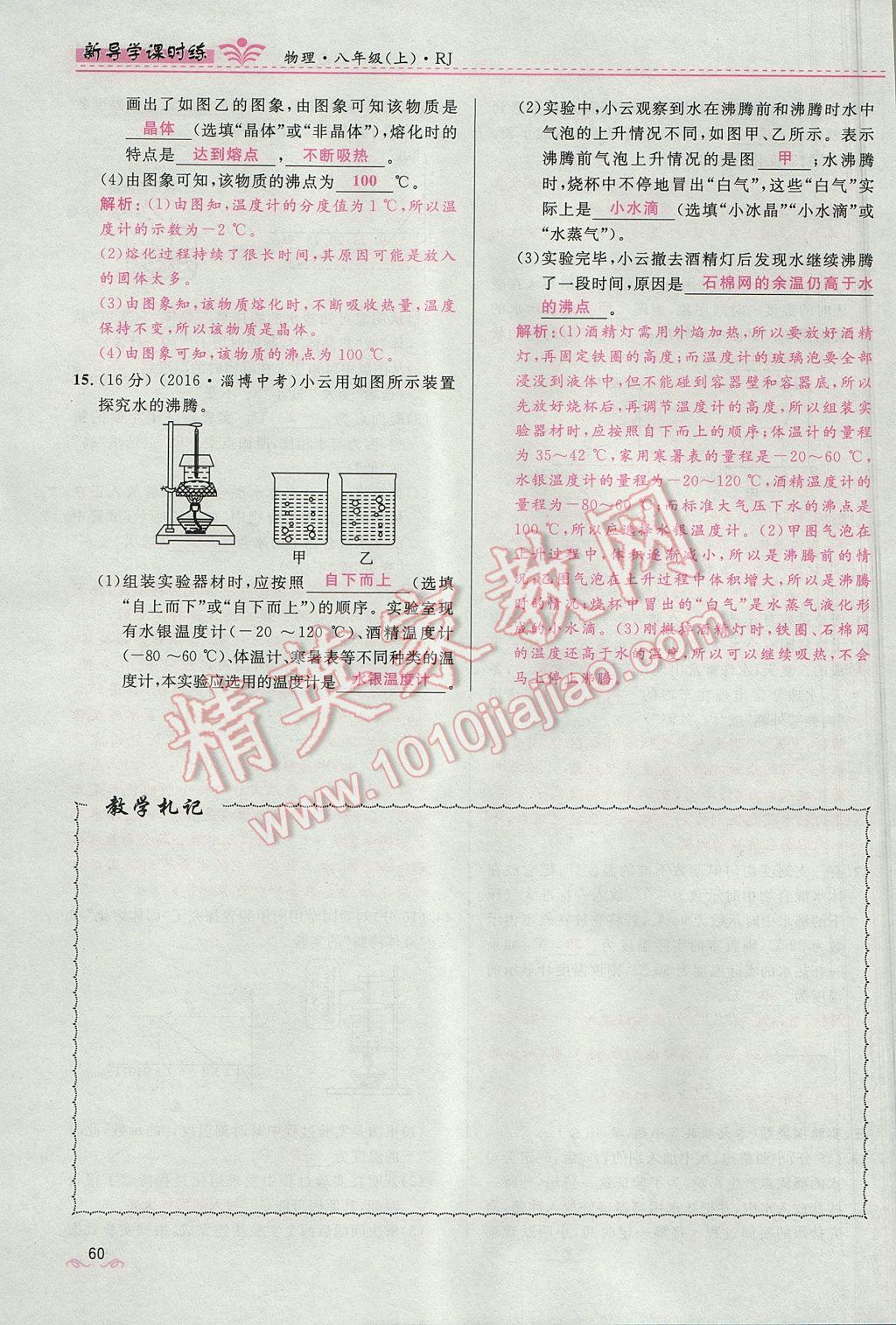 2017年夺冠百分百新导学课时练八年级物理上册人教版 第三章 物态变化第73页