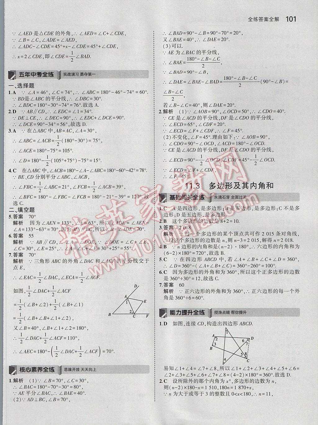 2017年5年中考3年模擬初中數(shù)學(xué)八年級(jí)上冊(cè)人教版 參考答案第3頁(yè)