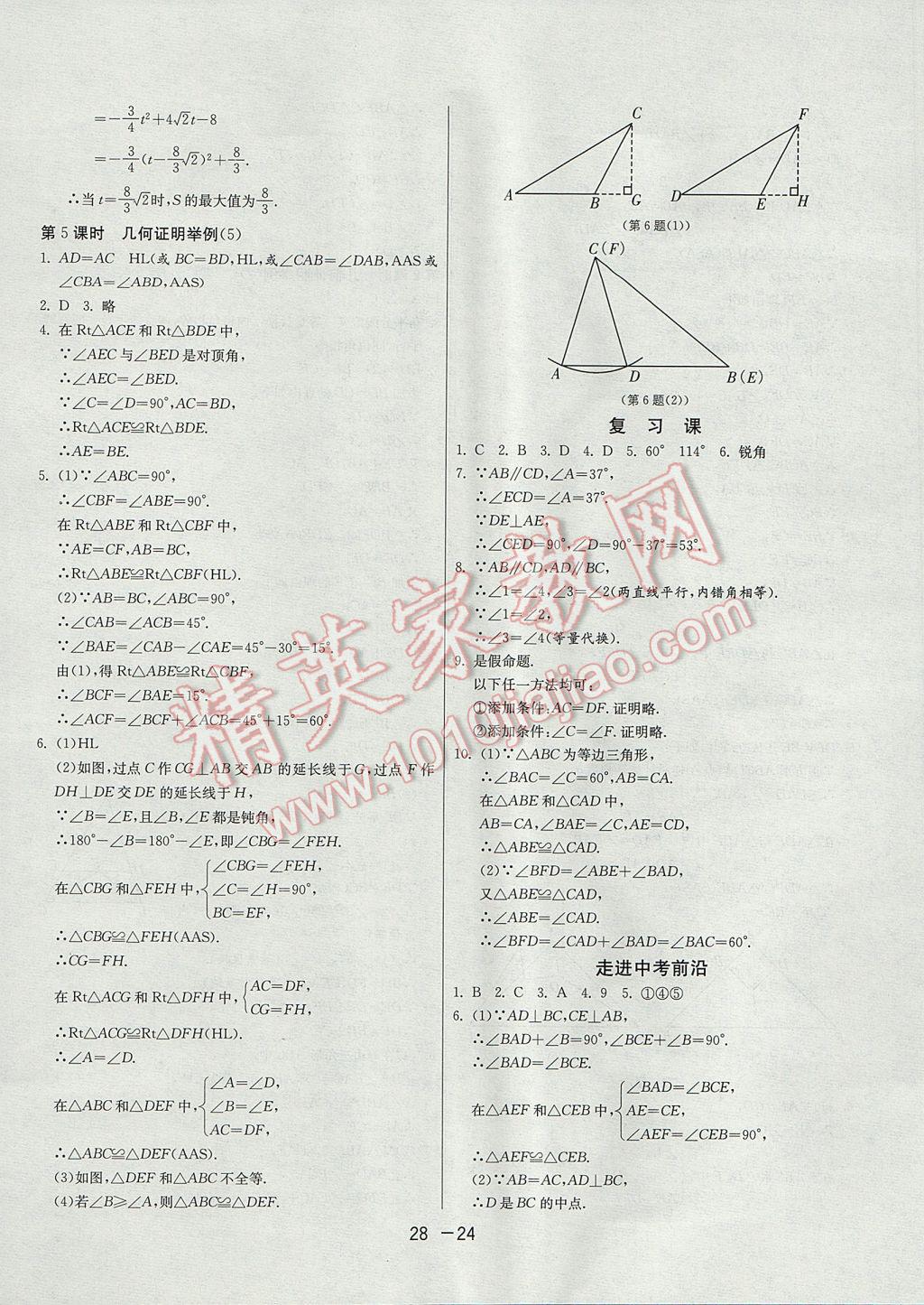 2017年1課3練單元達(dá)標(biāo)測(cè)試八年級(jí)數(shù)學(xué)上冊(cè)青島版 參考答案第24頁(yè)