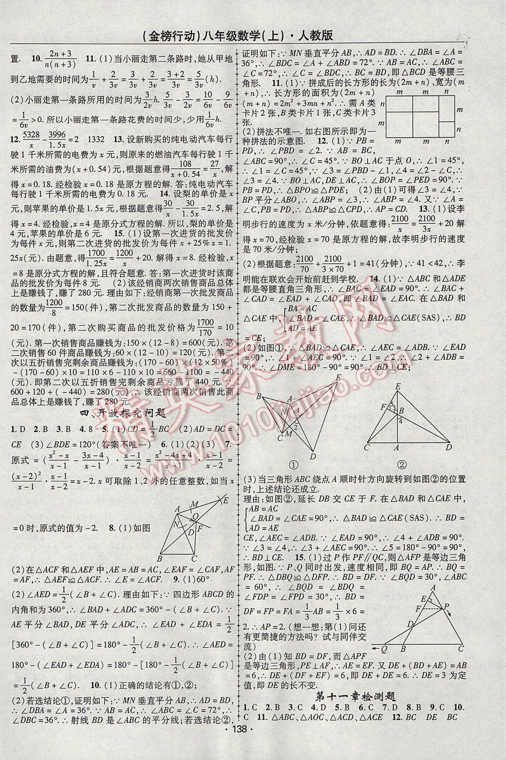 2017年金榜行动课时导学案八年级数学上册人教版 参考答案第10页