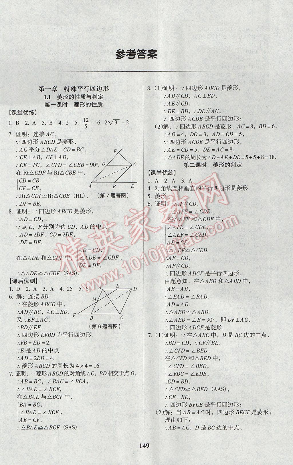 2017年全优点练课计划九年级数学上册北师大版 参考答案第1页