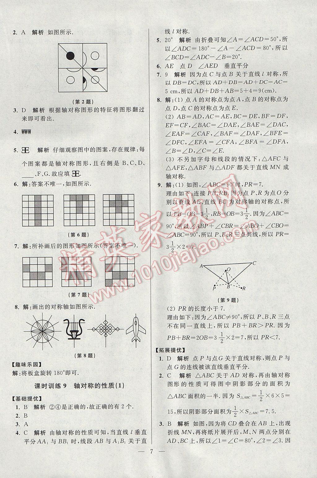 2017年初中數(shù)學(xué)小題狂做八年級上冊蘇科版提優(yōu)版 參考答案第7頁