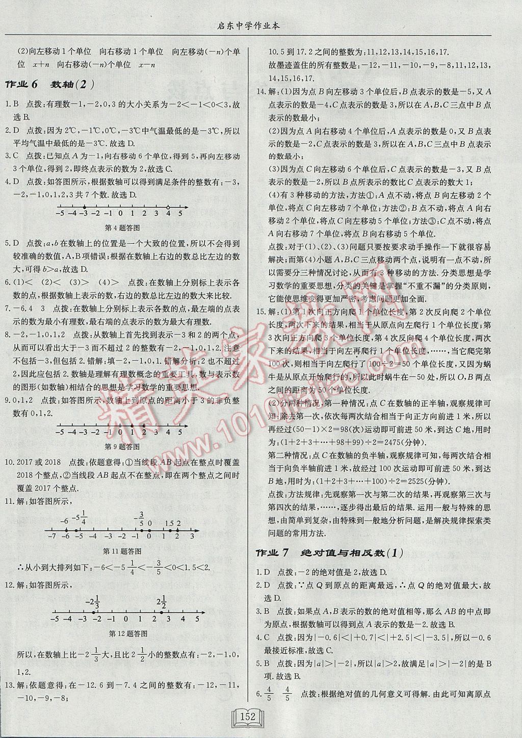 2017年启东中学作业本七年级数学上册江苏版 参考答案第4页