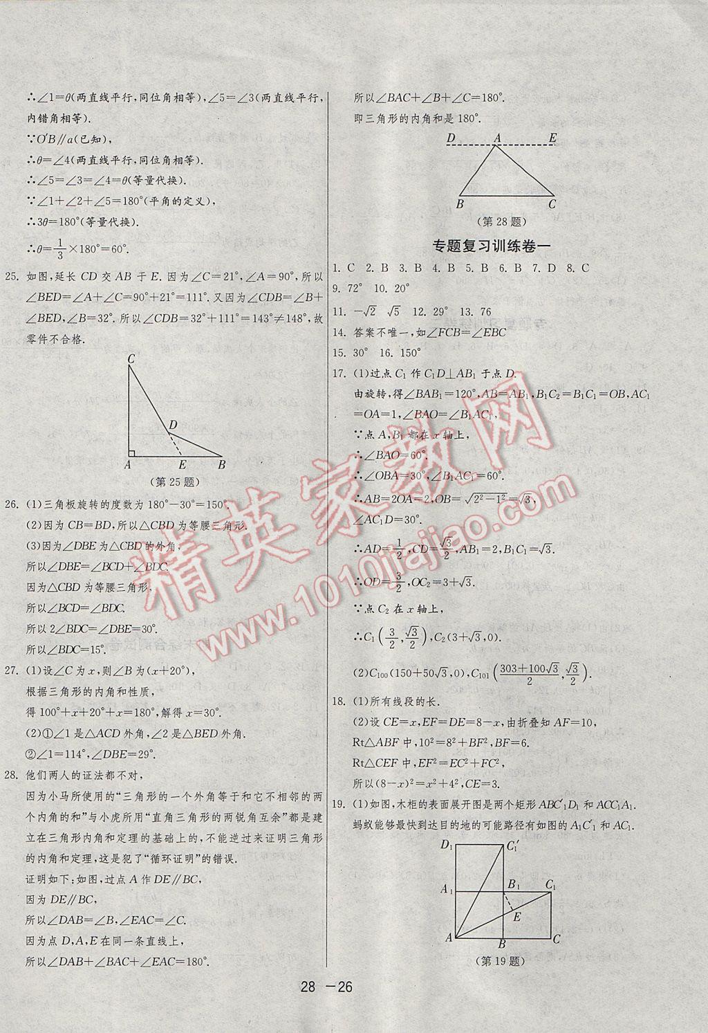 2017年1課3練單元達(dá)標(biāo)測試八年級數(shù)學(xué)上冊北師大版 參考答案第26頁