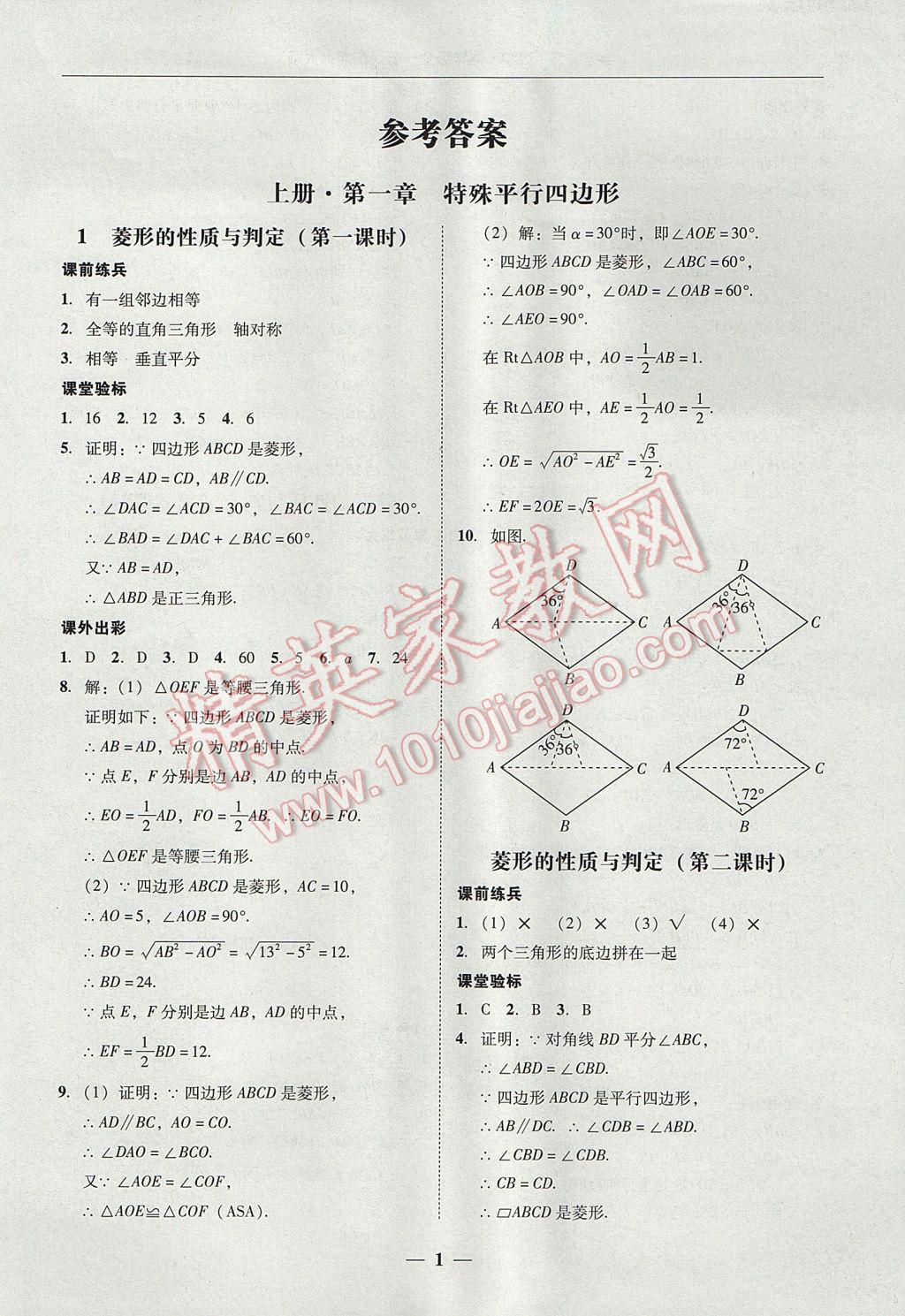 考精练九年级数学全一册北师大版 精英家教网-作业圈 作业圈作业答案