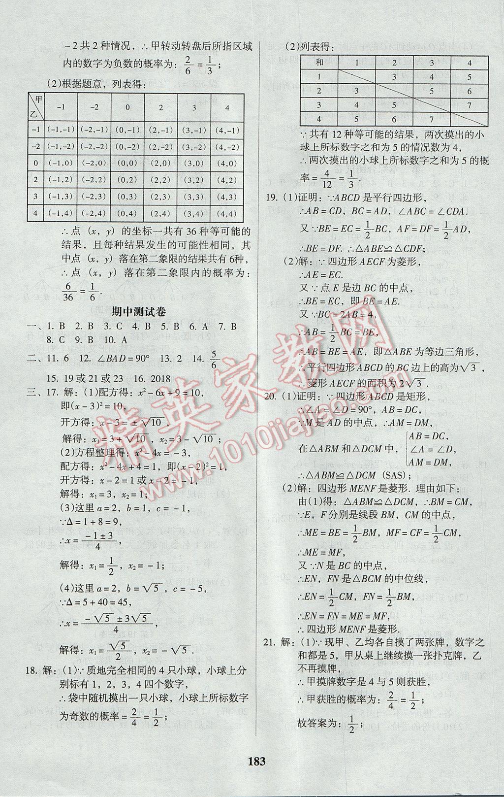 2017年全优点练课计划九年级数学上册北师大版 参考答案第35页