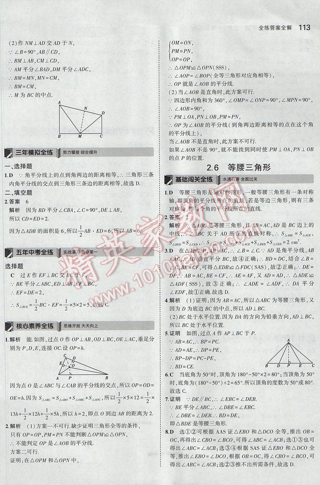 2017年5年中考3年模擬初中數(shù)學八年級上冊青島版 參考答案第10頁