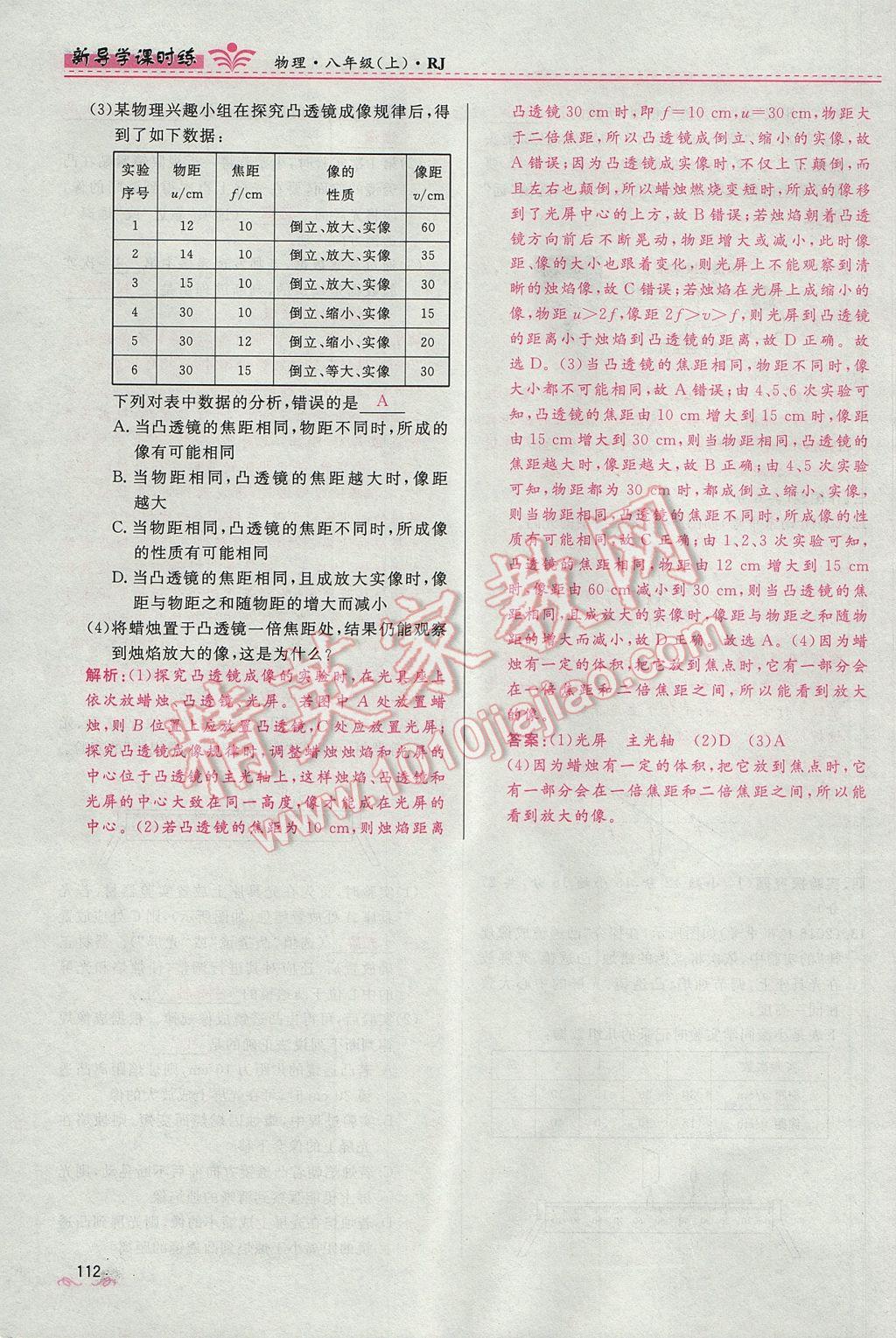 2017年夺冠百分百新导学课时练八年级物理上册人教版 第五章 透镜及其应用第118页