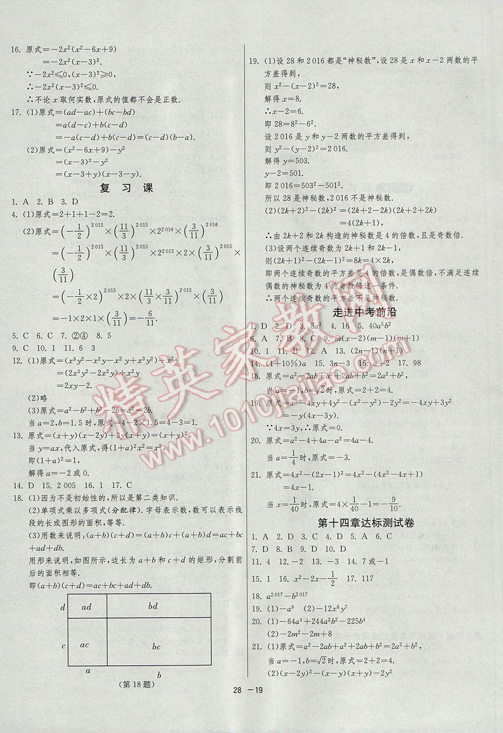 2017年1課3練單元達標測試八年級數(shù)學上冊人教版 參考答案第19頁